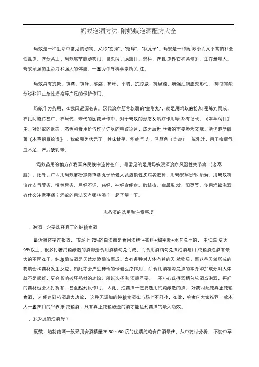 蚂蚁泡酒方法附蚂蚁泡酒配方大全