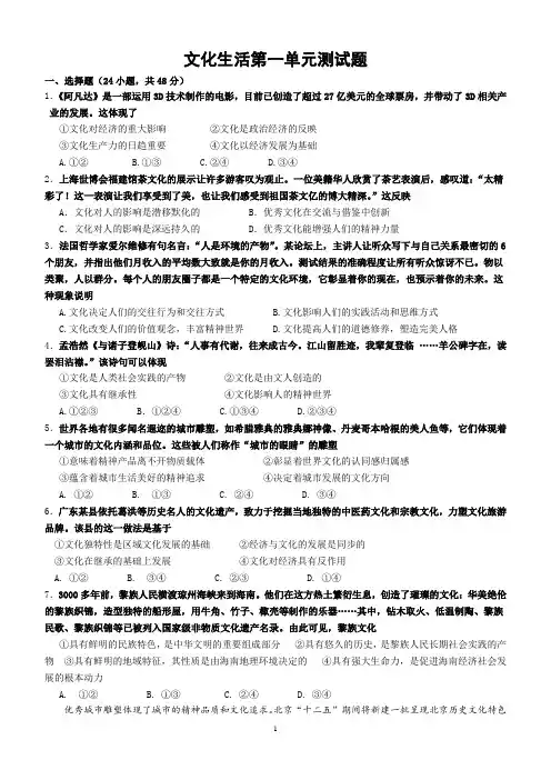 文化生活第一单元测试题(高考试题)及答案j解析