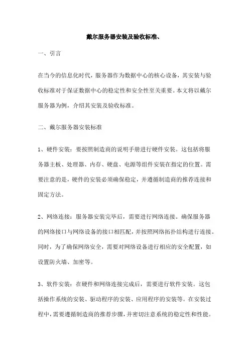 戴尔服务器安装及验收标准、