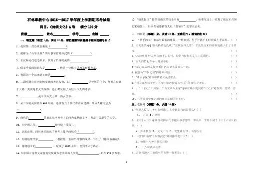 传统文化2016期末试卷A卷