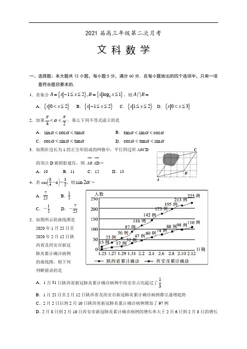 2021届高三上学期第二次月考数学(文)试题版含答案