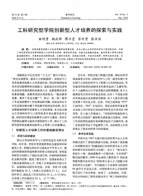 工科研究型学院创新型人才培养的探索与实践