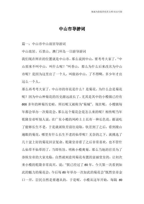 中山市导游词