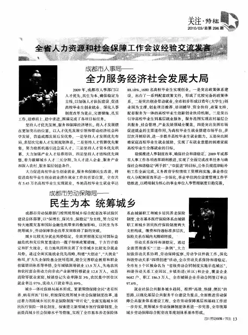 成都市人事局——全力服务经济社会发展大局