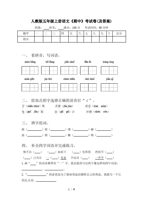 人教版五年级上册语文《期中》考试卷(及答案)