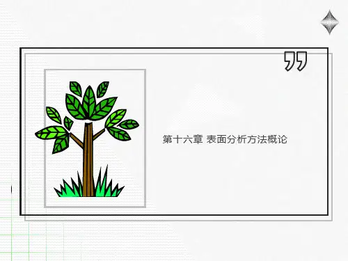 表面分析方法
