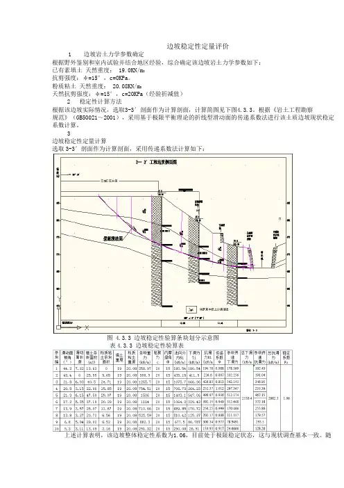 岩土边坡稳定性计算书