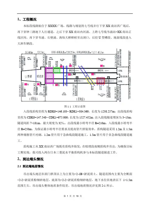 盾构到达专项施工方案.