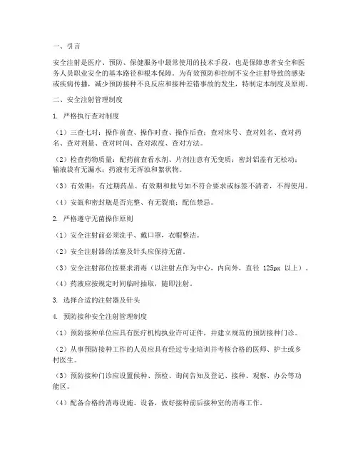 安全注射管理制度及原则