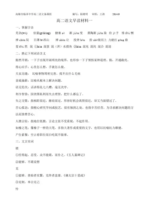 高二语文早读材料一