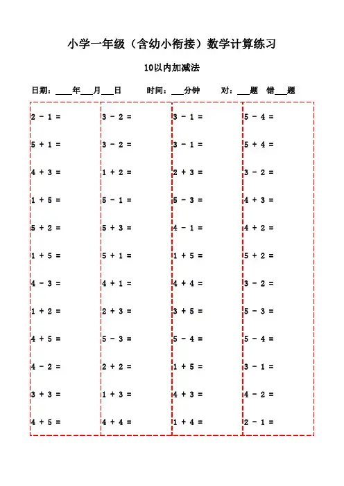 20页让孩子轻松应对一年级上册口算-10以内加减法