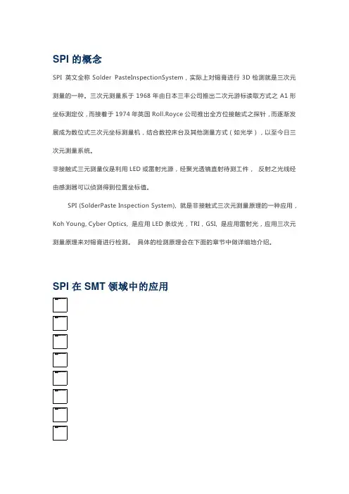 【干货】SMT精益生产关键设备之3D-SPI,一文看懂什么是SPI、为什么要使用SPI!