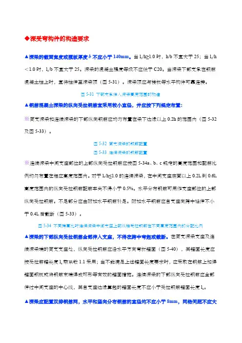 深梁的构造要求