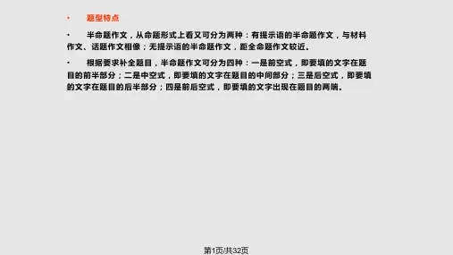 中考作文指导半命题作文写作附范文PPT课件