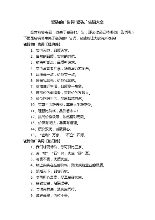 瓷砖的广告词_瓷砖广告语大全