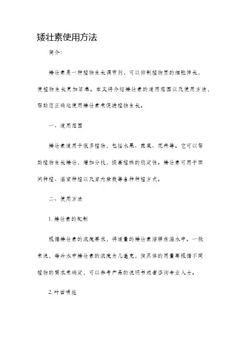 矮壮素使用方法