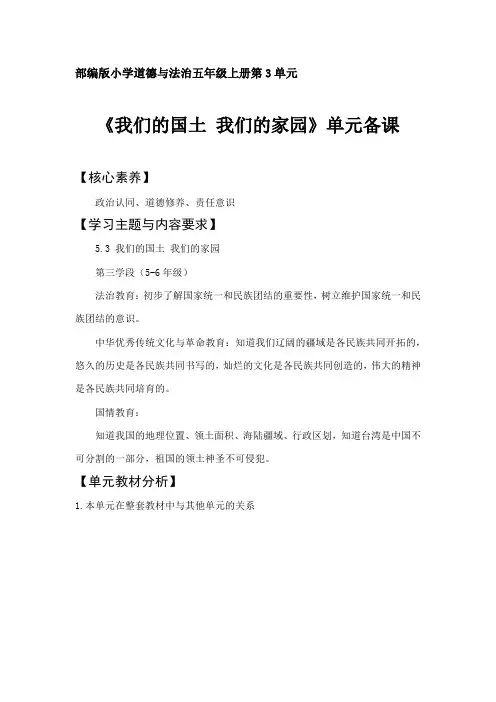 人教版道德与法治五上5上3单元《我们的国土 我们的家园》