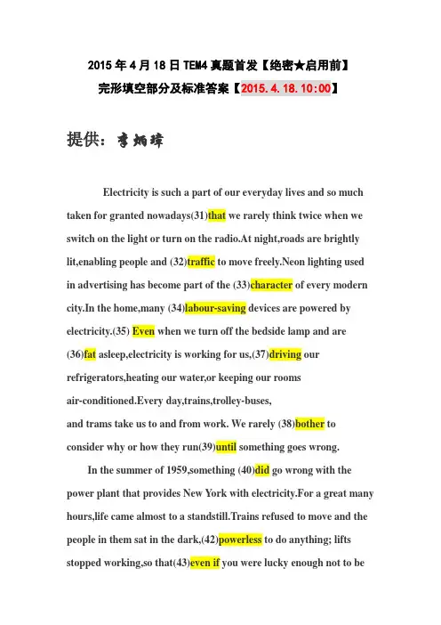【恒心】2015年4月18日TEM4真题首发-完形填空部分及标准答案【绝密★启用前】