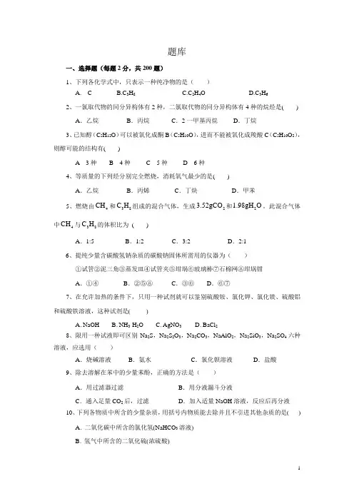 有机化学及实验技术题库1