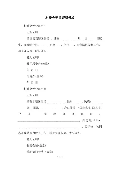 村委会无业证明模板