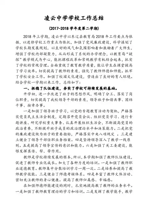 凌云中学2018工作总结