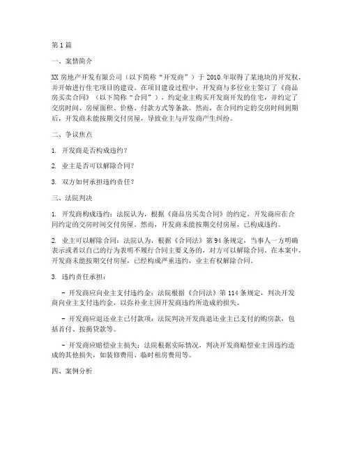 经济法合同法律案例(3篇)