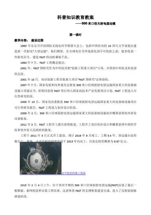 大射电望远镜教案