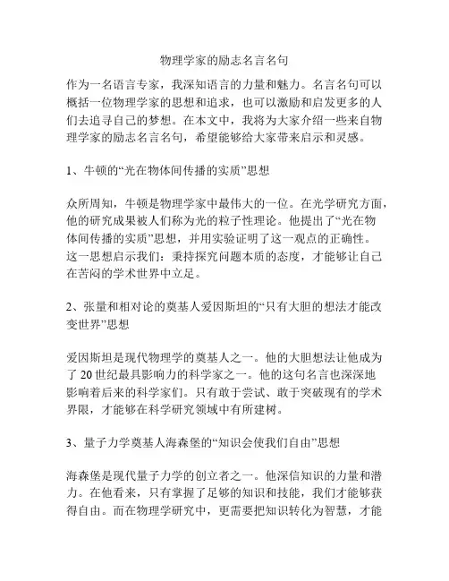 物理学家的励志名言名句