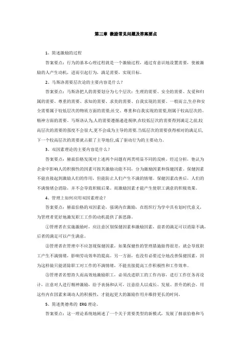 激励常见问题及答案要点