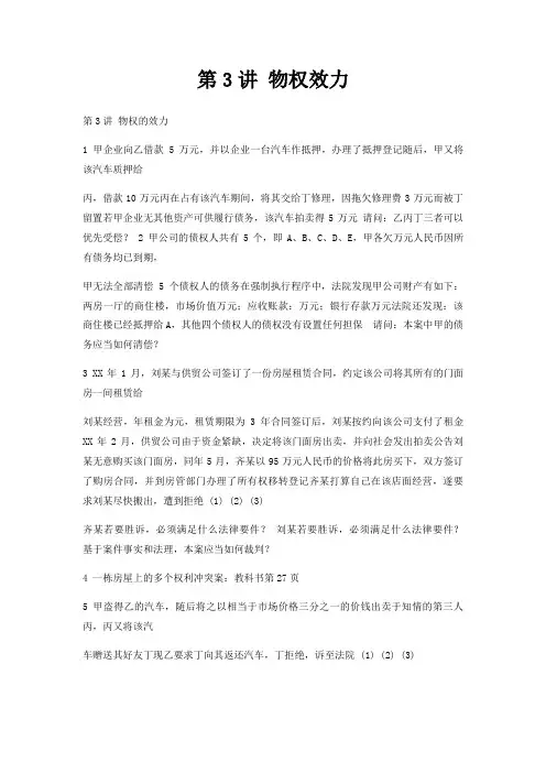 第3讲 物权效力