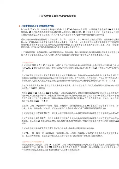 上证指数体系与多层次蓝筹股场
