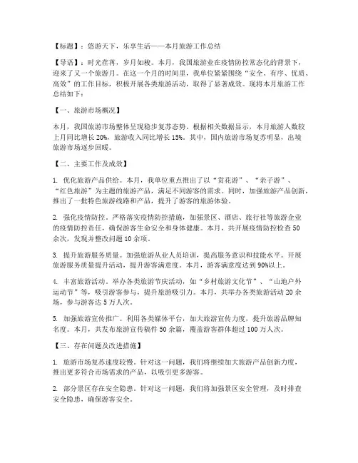 旅游月度总结文案范文