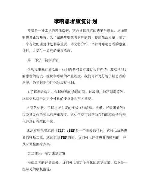 哮喘患者康复计划