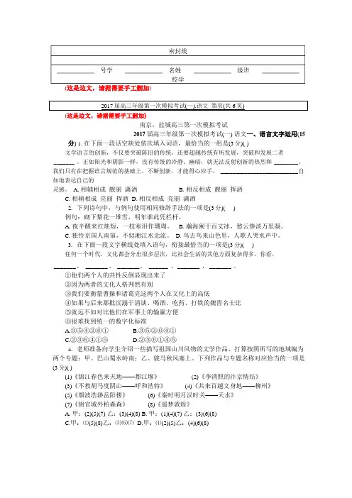 2017年南京盐城高三一模语文试卷