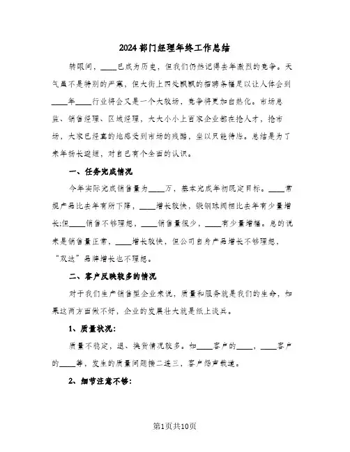 2024部门经理年终工作总结（3篇）