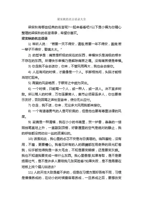梁实秋的名言语录大全_经典语录