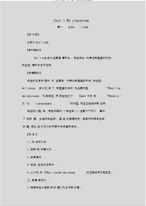 三级上册第一单元第一课时课件和教案