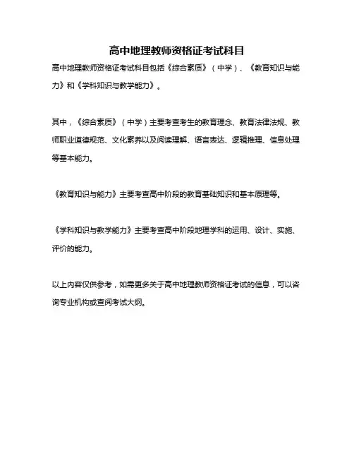 高中地理教师资格证考试科目