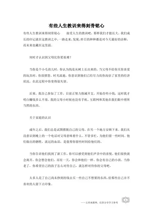 有些人生教训来得刻骨铭心