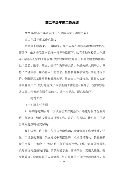 高二年级年度工作总结