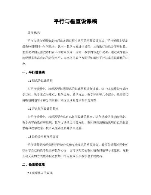 平行与垂直说课稿
