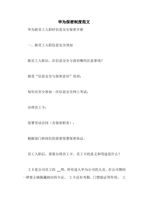 华为保密制度范文