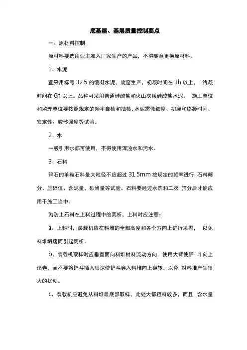 水稳质量控制要点