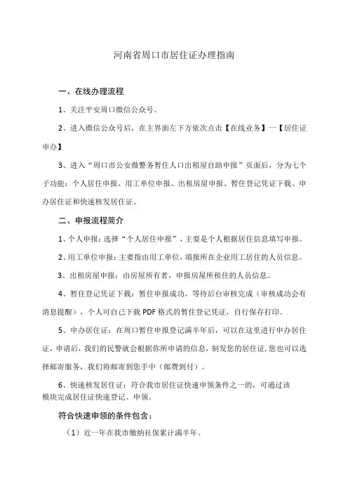 河南省周口市居住证办理指南(2023年)