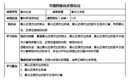 高三专项复习氧化还原反应学案