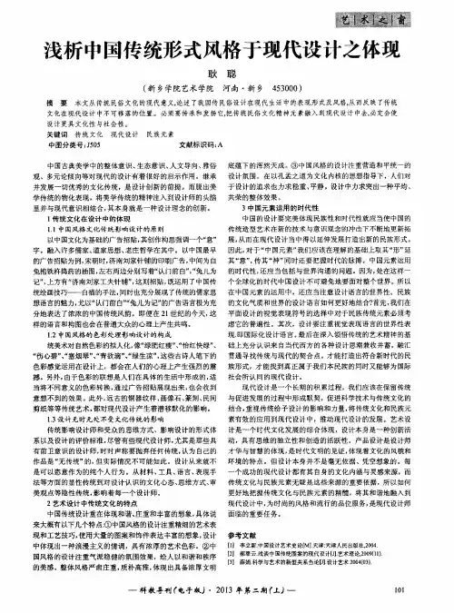 浅析中国传统形式风格于现代设计之体现