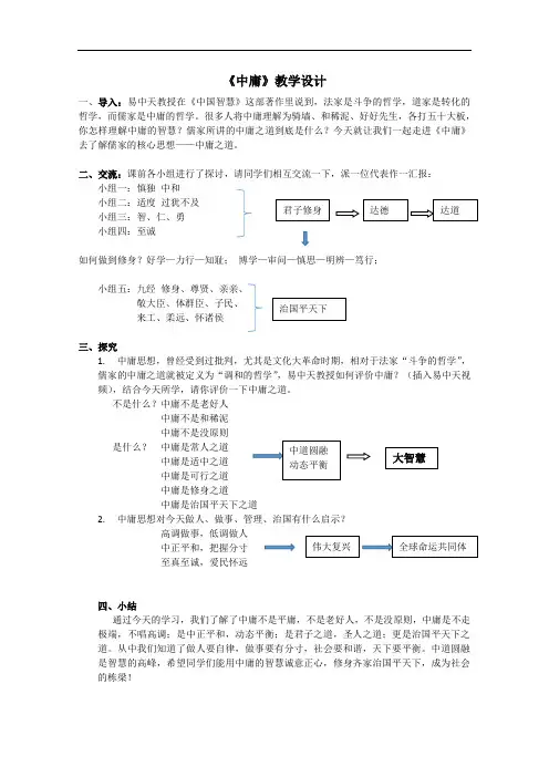 2021-2022学年高二语文人教版选修中国文化经典研读教学教案：第四单元 《中庸》节选 含解析