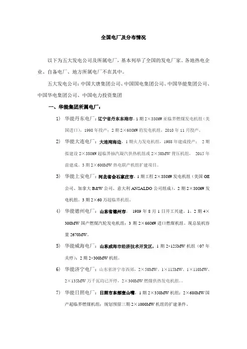 全国电厂及分布情况及容量