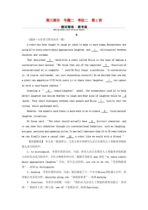 新教材适用2024版高考英语二轮总复习第3部分语言运用精准篇专题2语法填空考法2无提示词类第1讲填介
