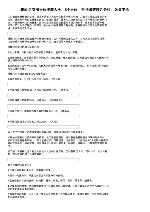 腰间盘突出穴位按摩大全，5个穴位，坚持每天按几分钟，效果不错